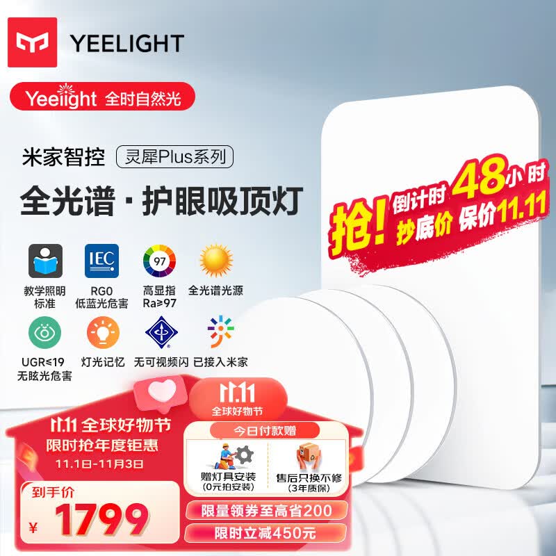 Yeelight易来灵犀Plus智能led全光谱低蓝光吸顶灯客厅卧室餐厅超薄灯具属于什么档次？