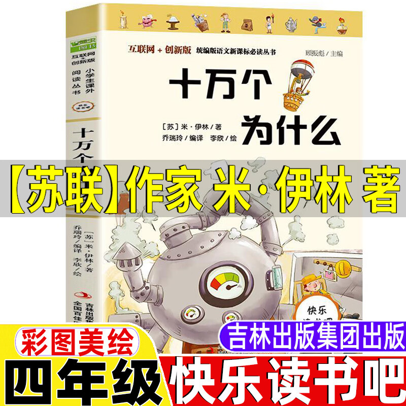 十万个为什么【苏联-米伊林 著】