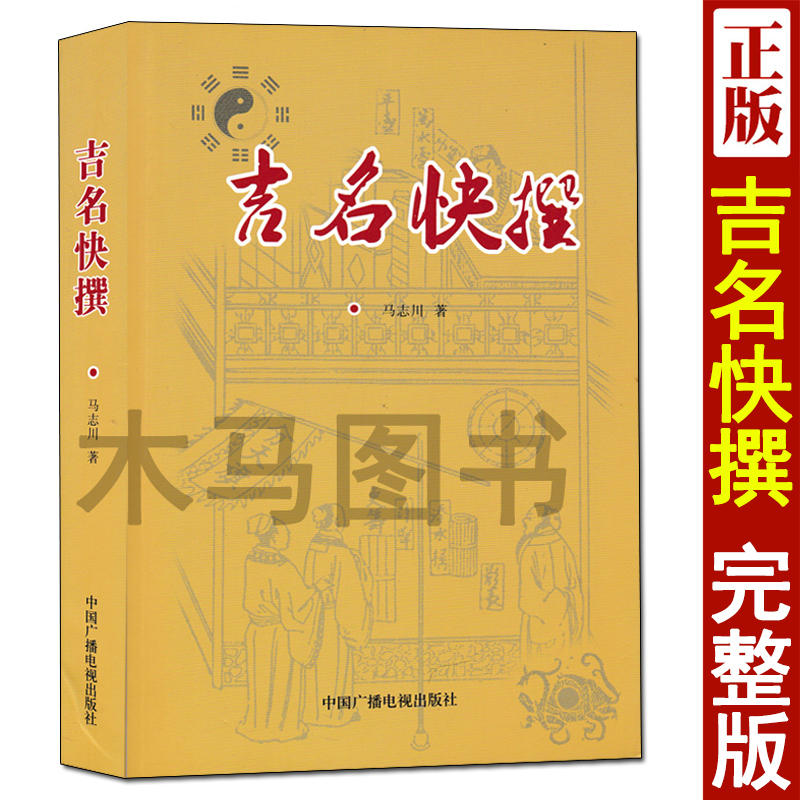 全套2册 吉名快撰+我学起名的本书 实战心法起名字典 宝宝起名姓名学中国起名专用字典宝典生辰五行五格起名法 周易取名命理书SN4258