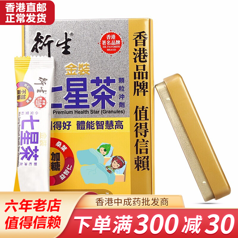 余仁生 香港老牌 衍生七星茶 保婴丹 猴枣散 开奶茶 纯珍珠末 衍生金