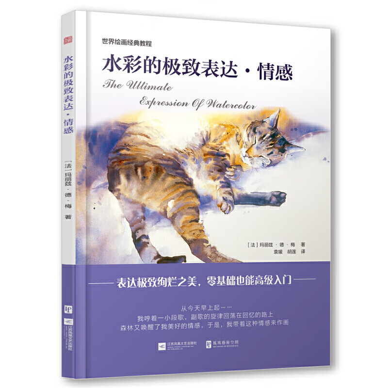 表达情感画画入门自学零基础绘画书水彩画教程书临摹画册色彩搭配画册