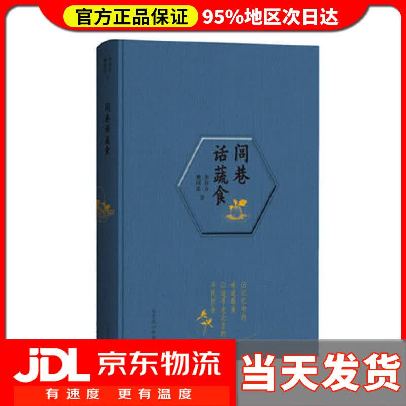 【送货上门】闾巷话蔬食