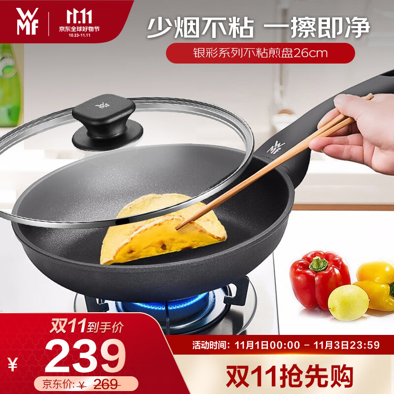 WMF德国福腾宝 家用平底锅煎锅不粘锅麦饭石色银彩不粘煎锅26cm高性价比高么？