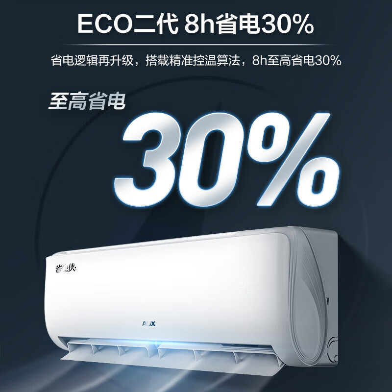 奥克斯大1.5匹省电侠Pro新一级能效冷暖挂式卧室