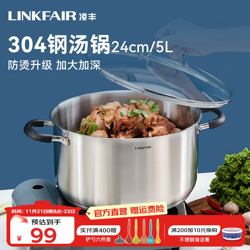 凌丰（LINKFAIR）汤锅不锈钢炖锅煮锅家用双耳防烫煲汤锅燃气灶电磁炉通用 汤锅【适合3-5人】 24cm 5L