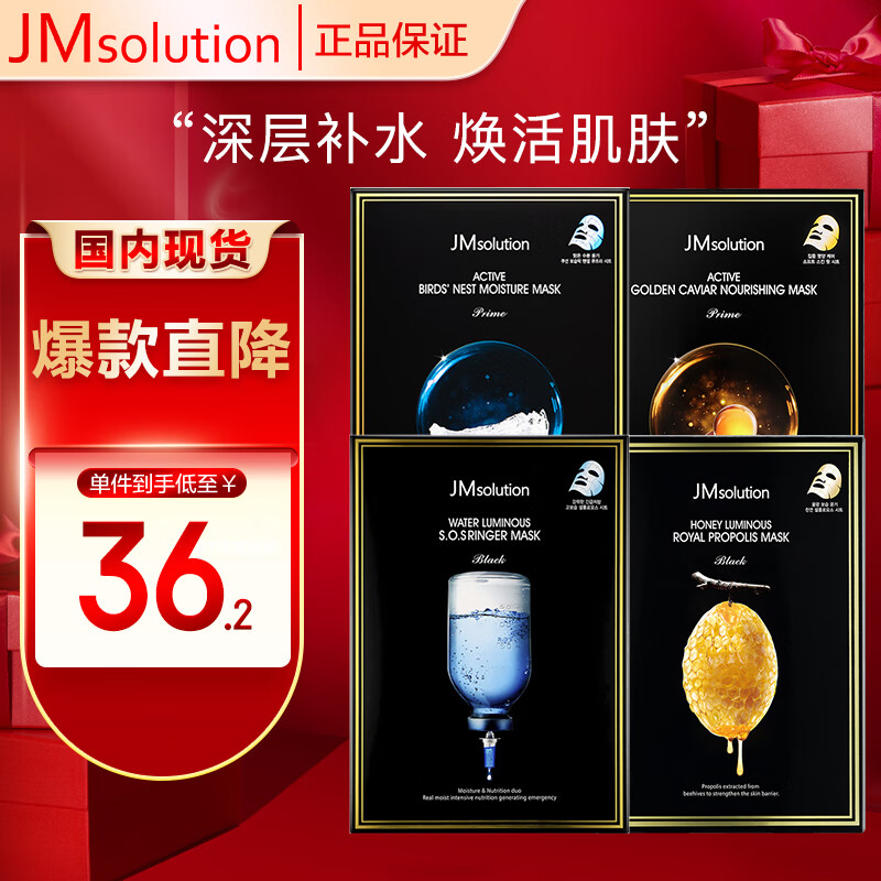 JMsolution肌司研爆款补水保湿悦活滋养面膜4盒装（套盒已含3附件，共40片）针剂 蜂胶 燕窝 鱼子酱