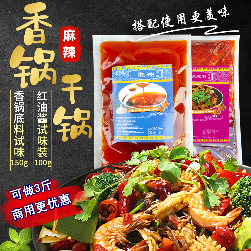 厨呱呱麻辣香锅底料干锅调料冒菜酱炒料烤鱼红油酱料辣椒油调料开店