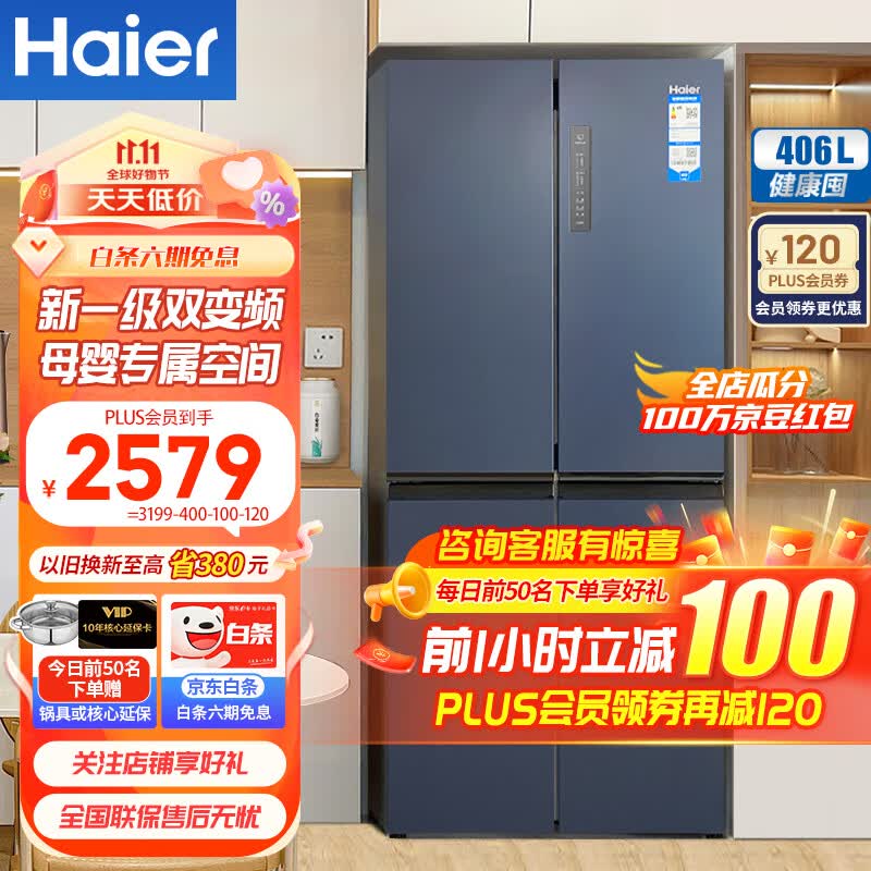 Haier海尔冰箱四开门406升十字对开门变频一级能效风冷无霜家用大容量双开门电冰箱 纤薄箱体丨净味保鲜丨母婴空间怎么样,好用不?