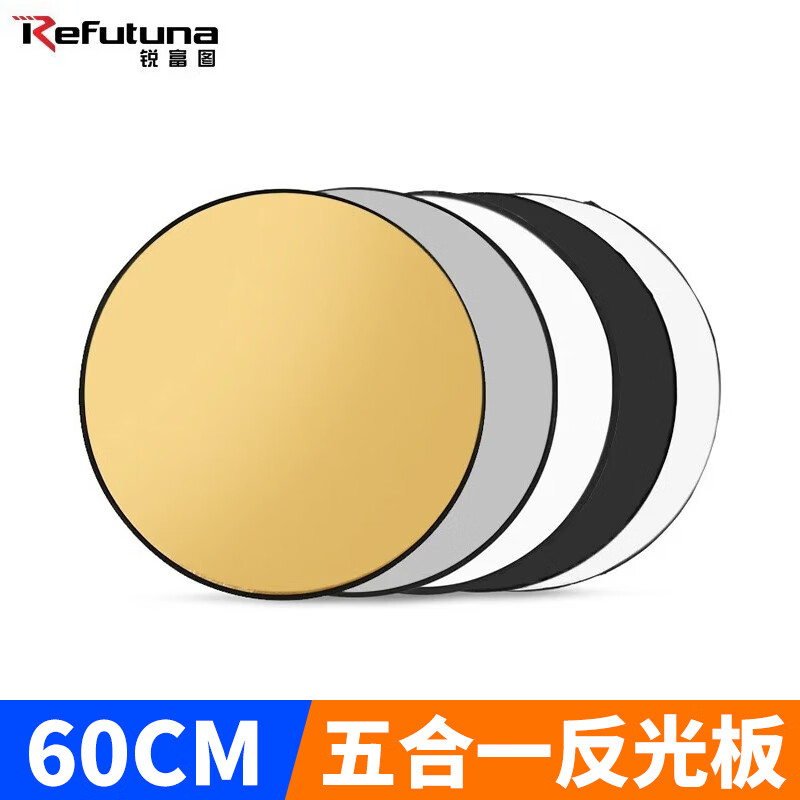 锐富图(refutuna)反光板拍照摄影打光板户外便携可折叠五合一反光板