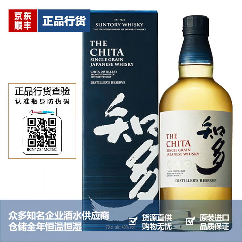 SUNTORY 三得利知多单一谷物日本威士忌43%vol 700ml 【报价价格