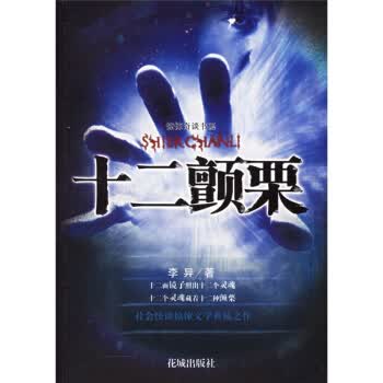 十二颤栗【正版图书】