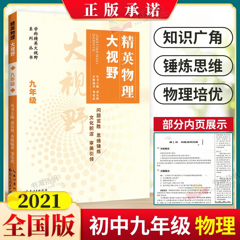空100+ 九年级 物理 无货勿拍