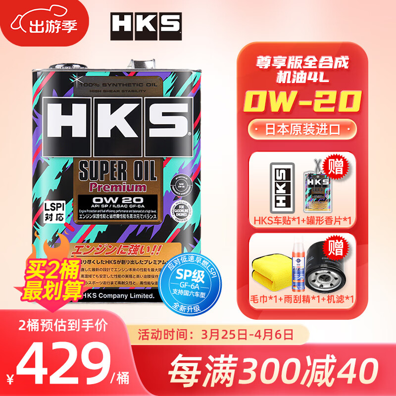 HKS日本原装进口汽车发动机机油0W-20高性能全合成润滑油SP认证 0W20 0W-20 4L