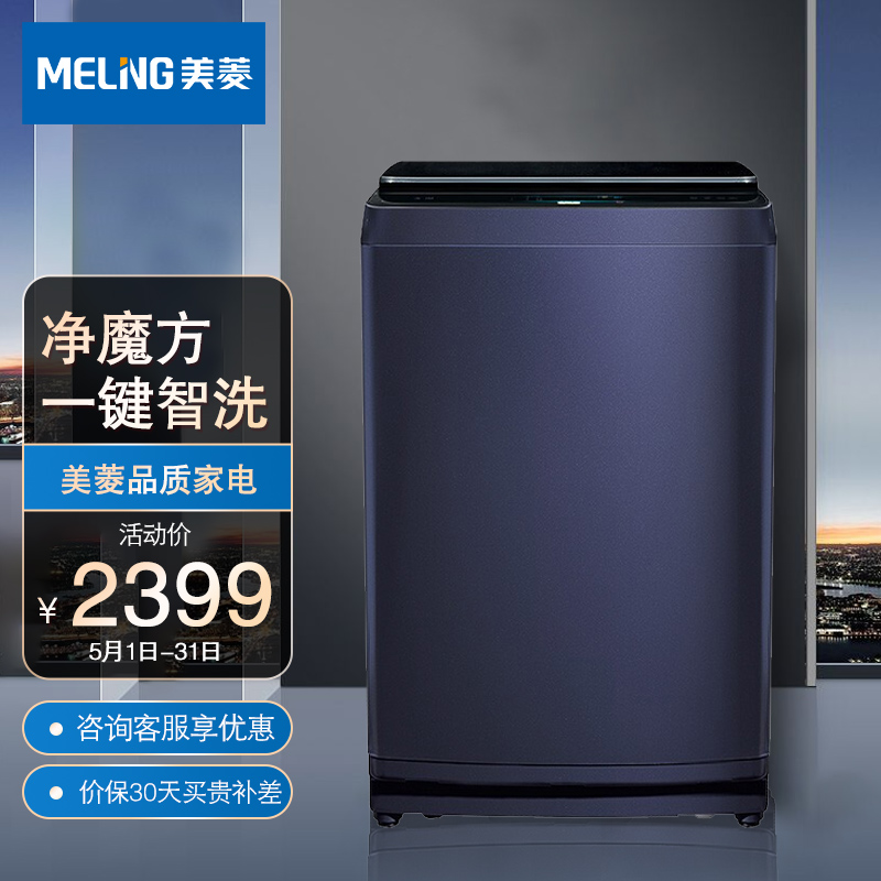 美菱(MELING)波轮洗衣机全自动 12公斤大容量 魔力洁净MB120-610GX