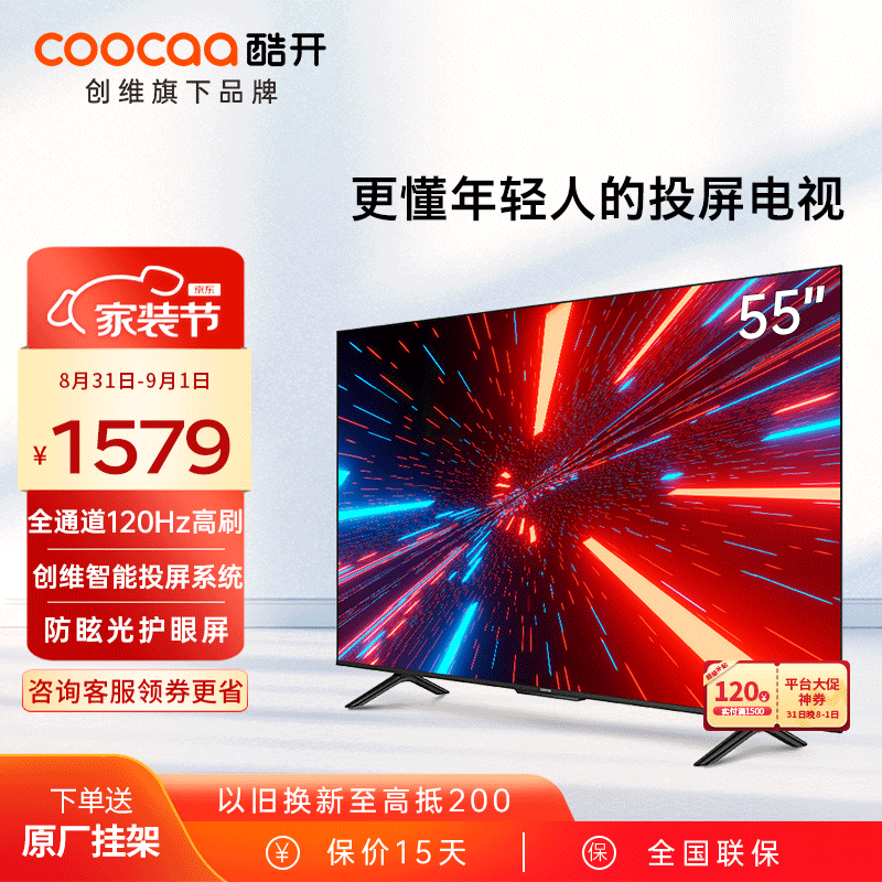 酷开（coocaa） 创维电视 酷开S31 Max 55英寸120Hz高刷游戏电视 平板液晶电视教育屏会议平板以旧换新55S31 Max P31 Max高性价比高么？