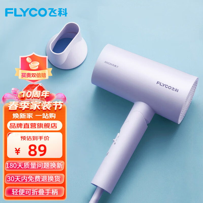 飞科（FLYCO） 便携电吹风机负离子家用大功率深度养发吹风筒速干可折叠 【1800W速干】负离子FH6277-淡紫色属于什么档次？