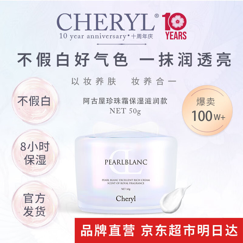 Cheryl日本阿古屋珍珠素顏霜懶人霜裸妝遮瑕保濕妝前乳脖子美白面霜