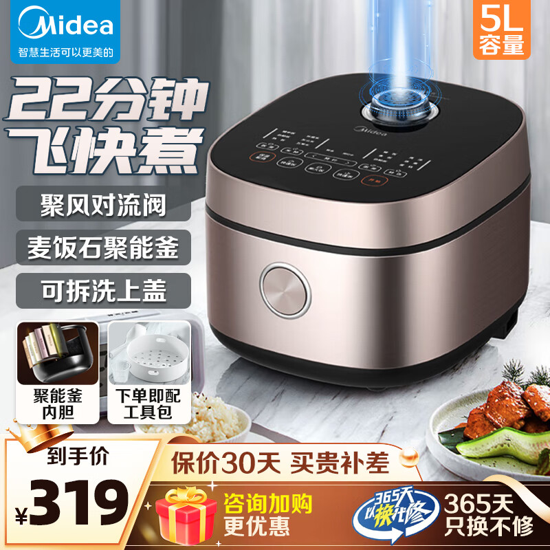 美的（Midea）电饭煲飞快系列5L电饭锅智能家用聚风阀多功能预约麦饭石柴火饭稀饭蛋糕 MB-RC525