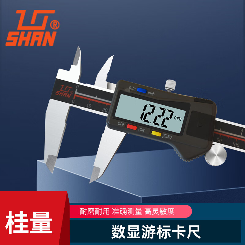 shan中国桂林shan牌电子数显游标卡尺高精度工业级数显卡尺 0-150mm