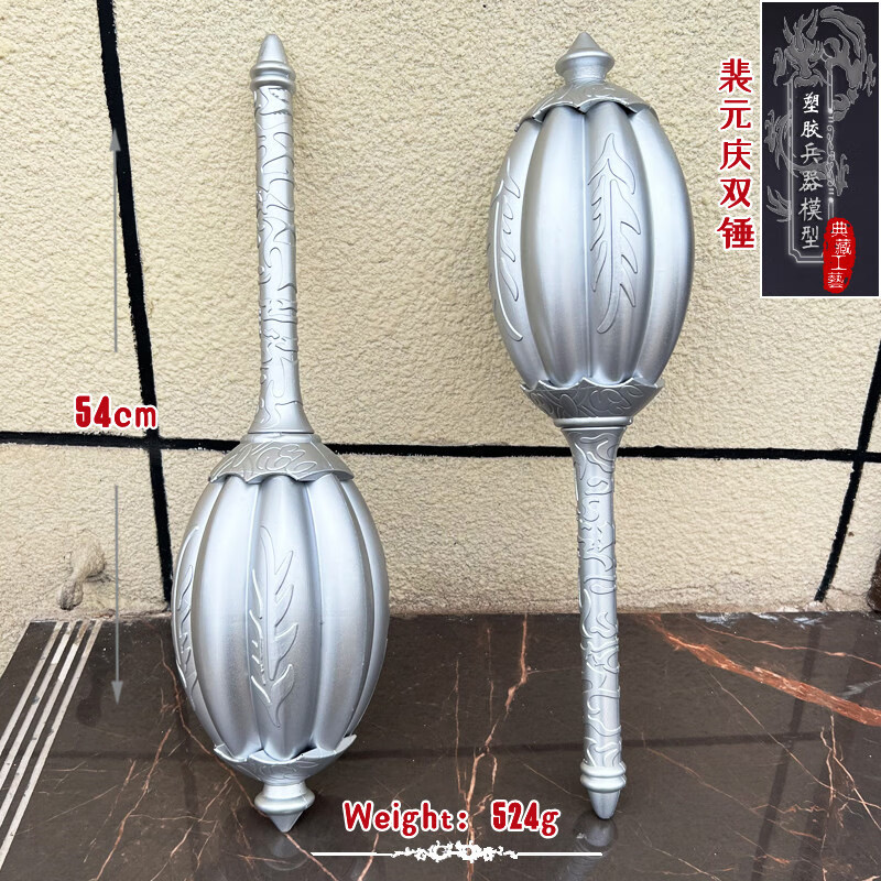 pu48cm裴元庆双锤  专属刀架