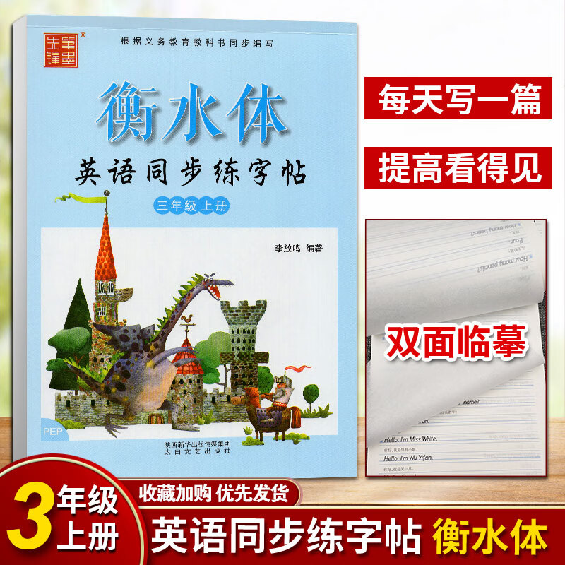 课课练临摹字帖李放鸣/编英文手写体书法练习 衡水体英语同步练字帖