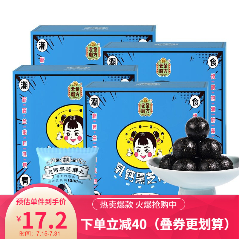 老金磨方黑芝麻丸乳钙芝麻球,价格和销量趋势分析