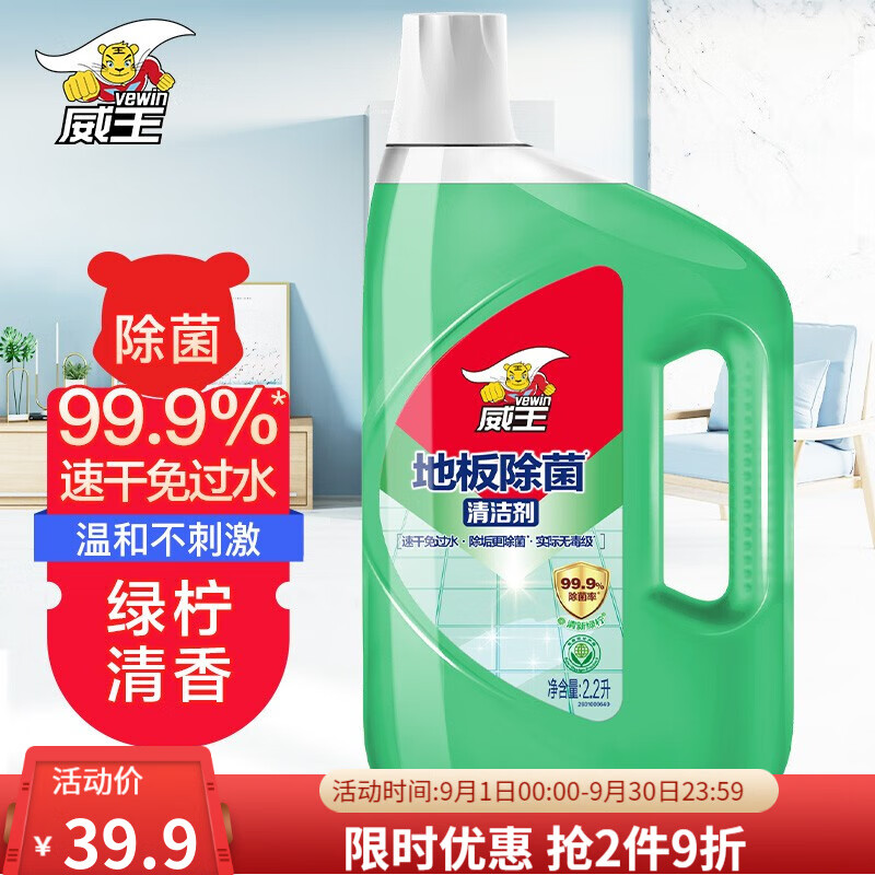 【旗舰店】威王 地板除菌清洁剂 2.2L