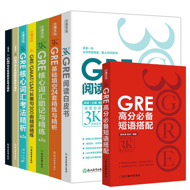 下架 陈琦再要你命3000 GRE阅读白皮书核心词汇考法精析助记与精练高分短语核心词汇