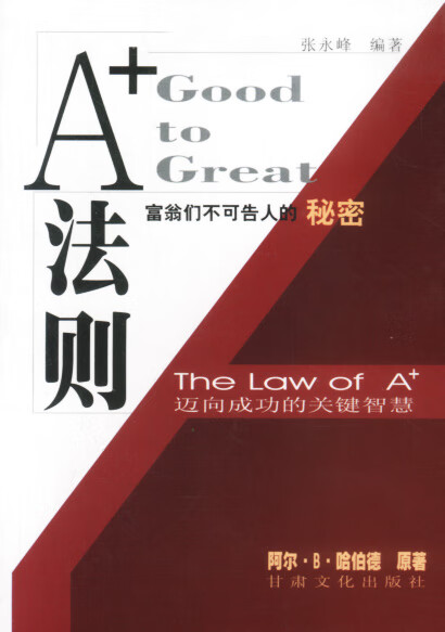 A法则：富翁们不可告人的秘密【正版】