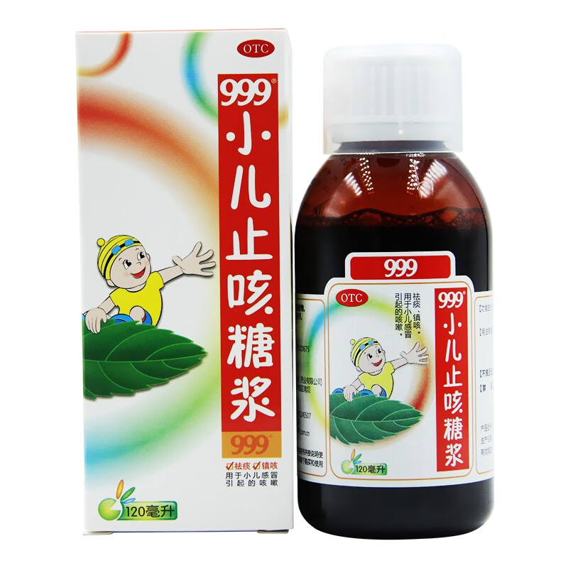 999 小儿止咳糖浆 120ml*1瓶/盒祛痰感冒咳嗽有痰 1盒