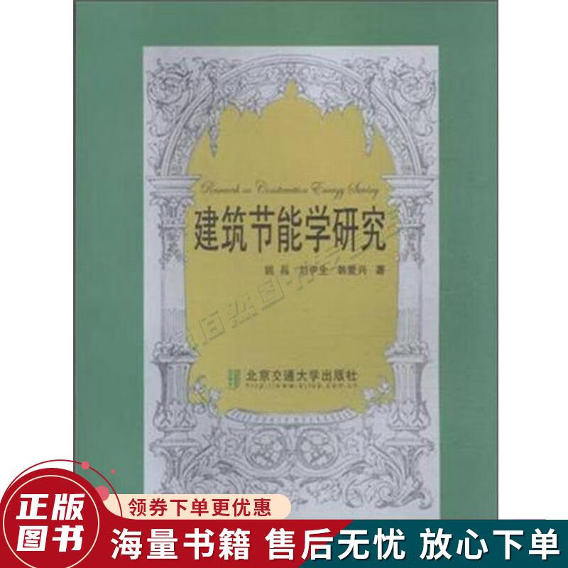 建筑节能学研究