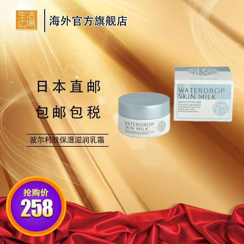 purelive 日本直邮-彼尔利肤(PURELIVE)保湿滋润乳霜50g--日本本土化妆品 天蓝色 50g