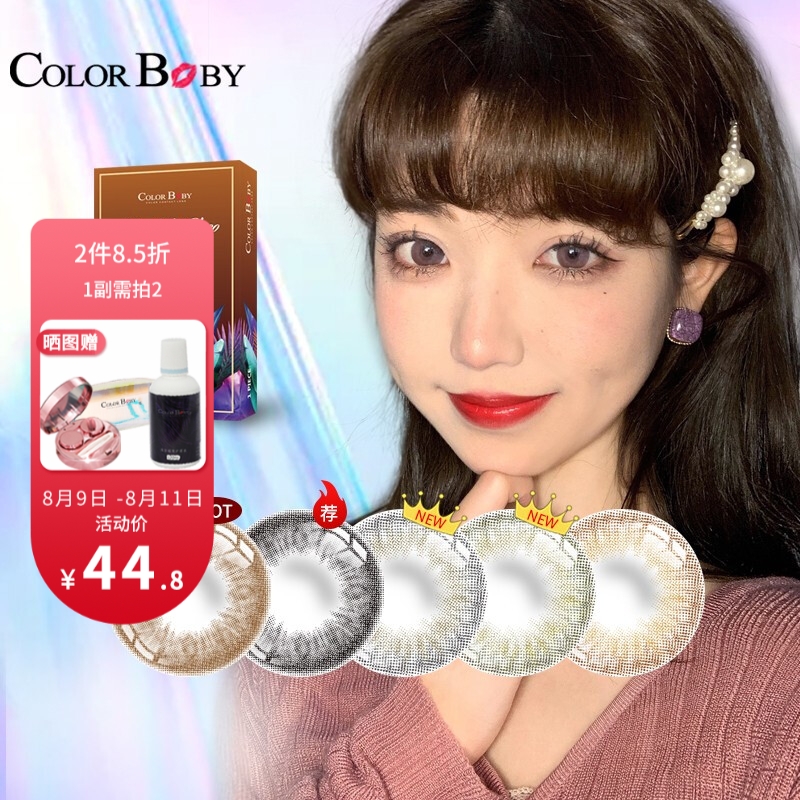 ColorBaby彩色隐形眼镜价格走势及评测推荐