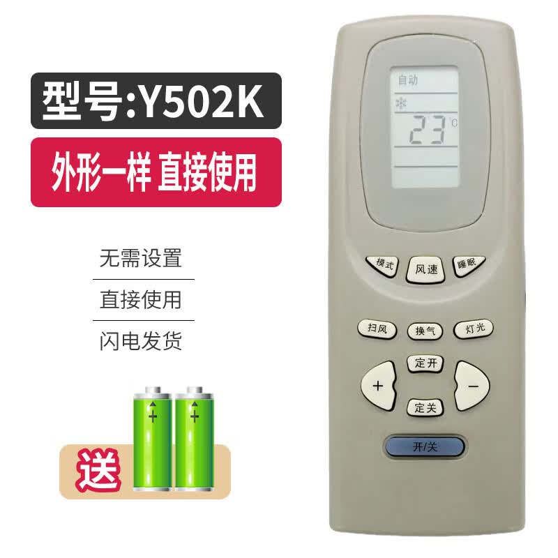 适用于格力空调遥控器Y502K 小金豆小金宝小金亮绿洲绿园蜂蝶蜂蜜 Y502K(一个价格)
