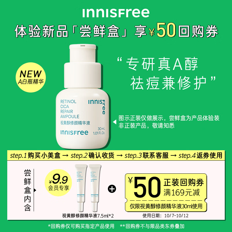 悦诗风吟（Innisfree）会员体验装（A醇7.5ml*2）试用装