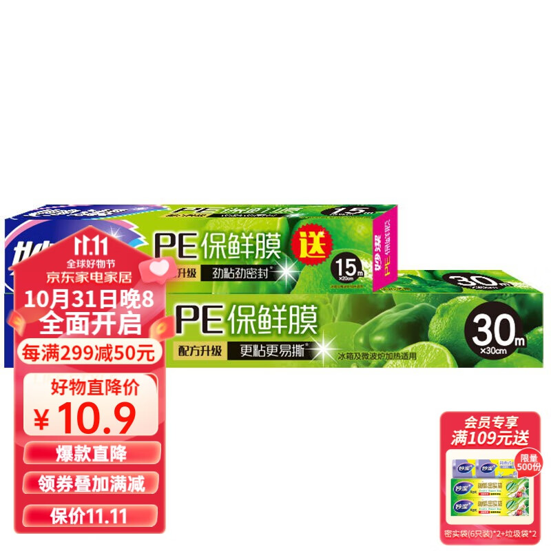 妙洁 保鲜膜盒装30米*30cm送15米组合装  经济实惠 1组共2盒（大碗30m+小碗15米组合）属于什么档次？