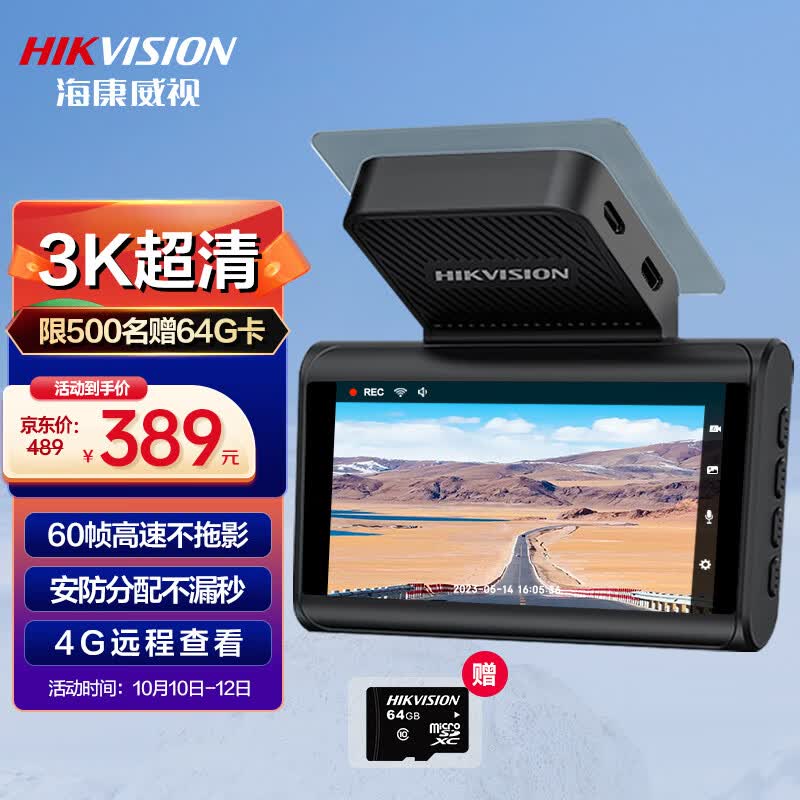 HIKVISION海康威视4G行车记录仪C6+ 3K超清星光夜视60帧高速不拖影语音声控属于什么档次？