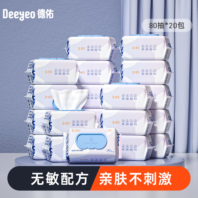 德佑婴儿湿巾新生儿手口湿纸巾宝宝湿巾清洁湿纸巾可用 【经典款】80抽*20包