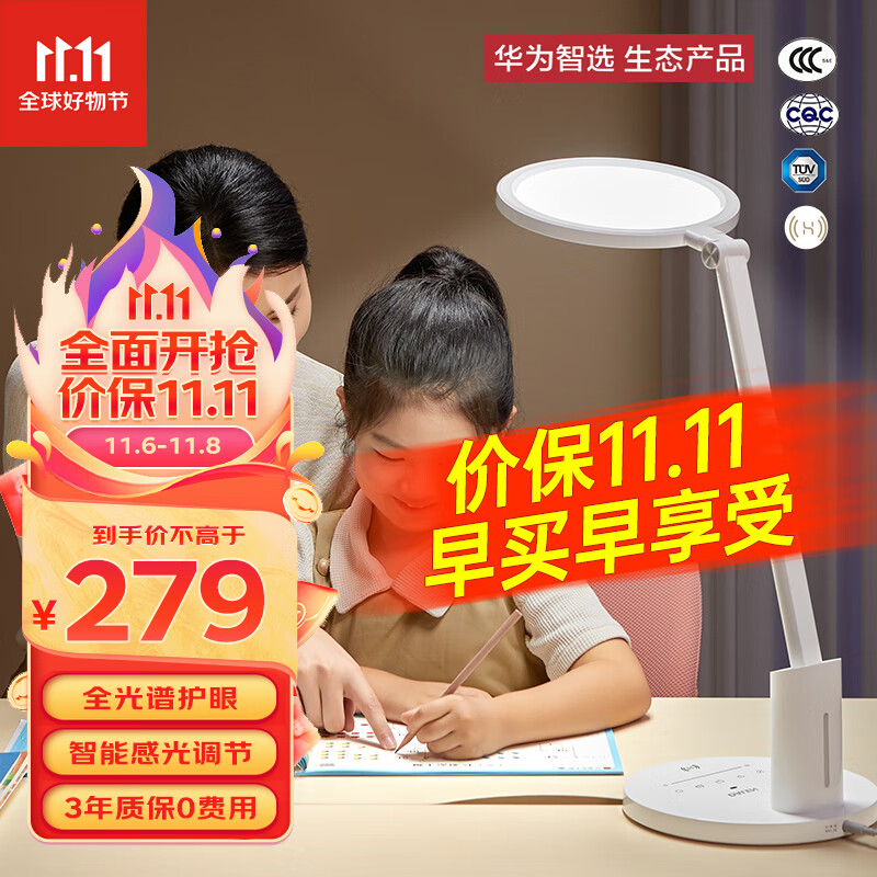 华为智选 达伦台灯全光谱护眼台灯儿童学习护眼灯国AA级智能提醒台灯3pro属于什么档次？
