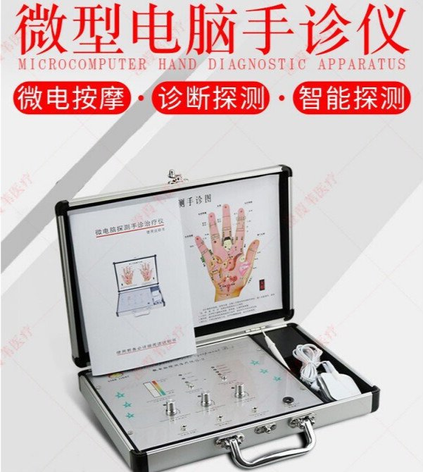 微电脑探测手诊仪诊疗仪多功能家用仪器中医人体经络手穴检测 手诊仪