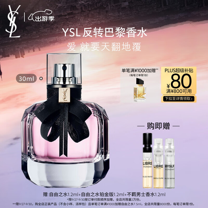 YSL圣罗兰反转巴黎经典30ml香水化妆品生日礼物女送女友