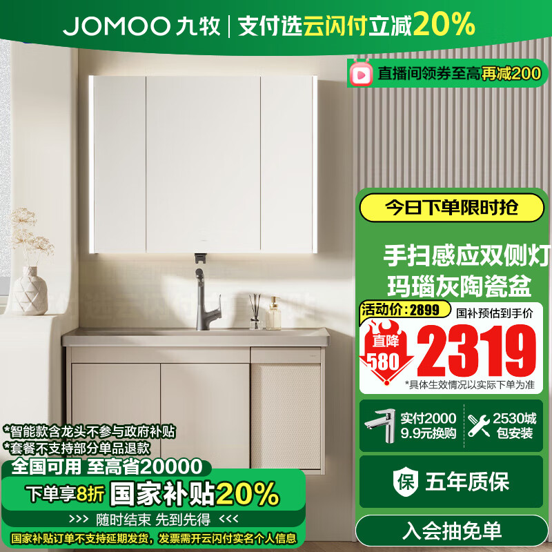 九牧（JOMOO）九牧浴室柜洗脸盆柜一体盆陶瓷一体盆洗手盆柜组合一体盆A2757 智能款-子母抽收纳-无龙头 100cm