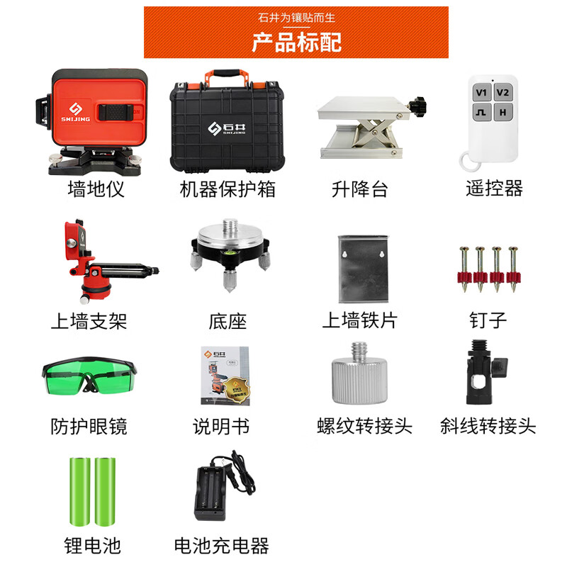石井7259绿光水平仪墙地一体12线蓝光高精度自动打线贴墙仪 石井7259