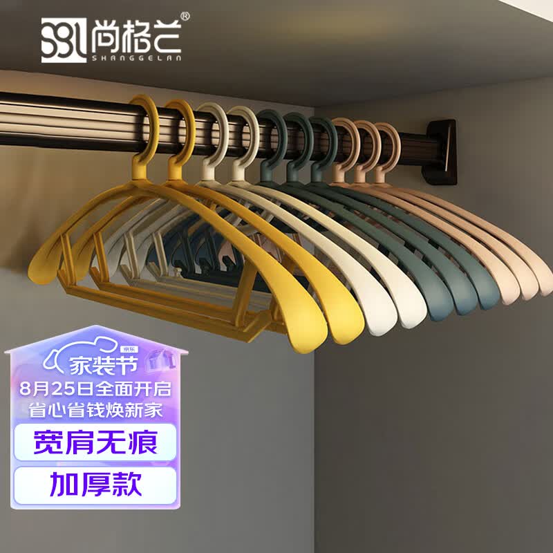 尚格兰 北欧宽肩衣架 晾衣架无痕衣服架衣架子挂衣架撑子衣挂北欧蓝10支怎么看?