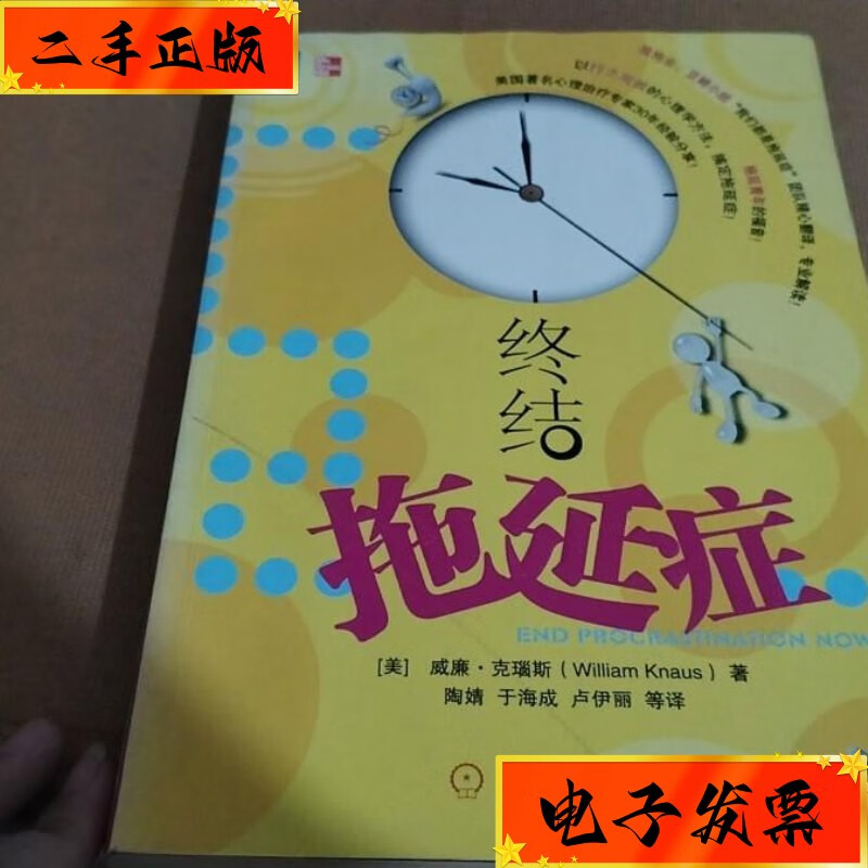 【二手九成新】终结拖延症 机械工业出版社