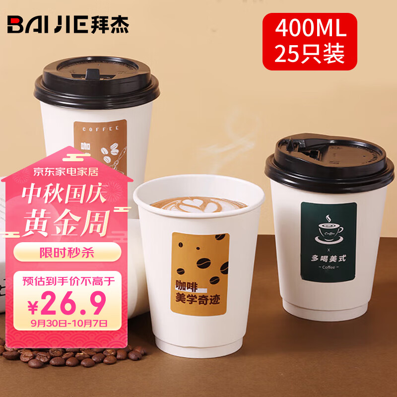 拜杰一次性杯子纸杯一次性咖啡杯豆浆杯奶茶杯热饮杯 400ml25只怎么样,好用不?