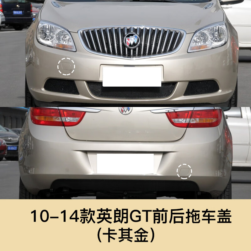 适用10-21款别克英朗gt xt拖车盖前后保险杠拖车钩牵引盖拖车孔盖 10