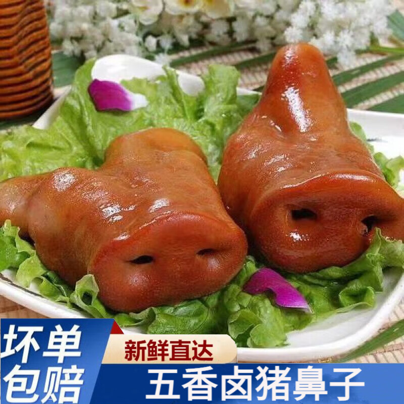 伊杰蔻五香猪拱嘴猪鼻子肉熟食批发卤味猪肉猪拱鼻真空包装即食下酒菜
