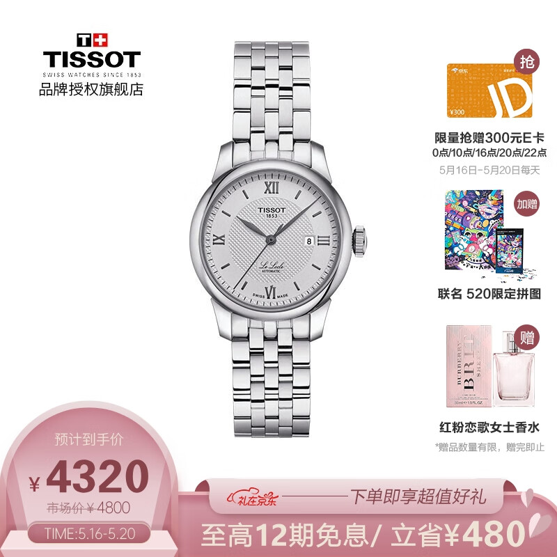 天梭(TISSOT)瑞士手表 力洛克系列钢带机械女士手表T006.207.11.038.00