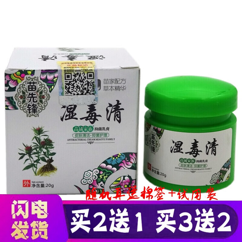 zheling哲龄苗先锋湿毒·清苗域家族草本乳膏15g